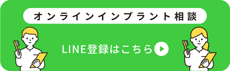 インプラントオンライン診断